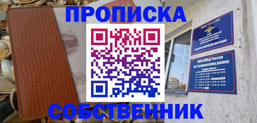 прописка для школы в Судаке