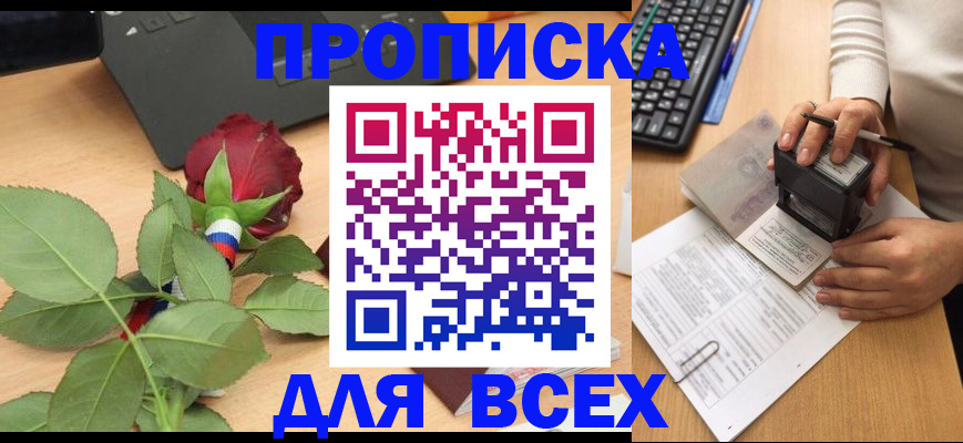 прописка для военкомата в Судаке